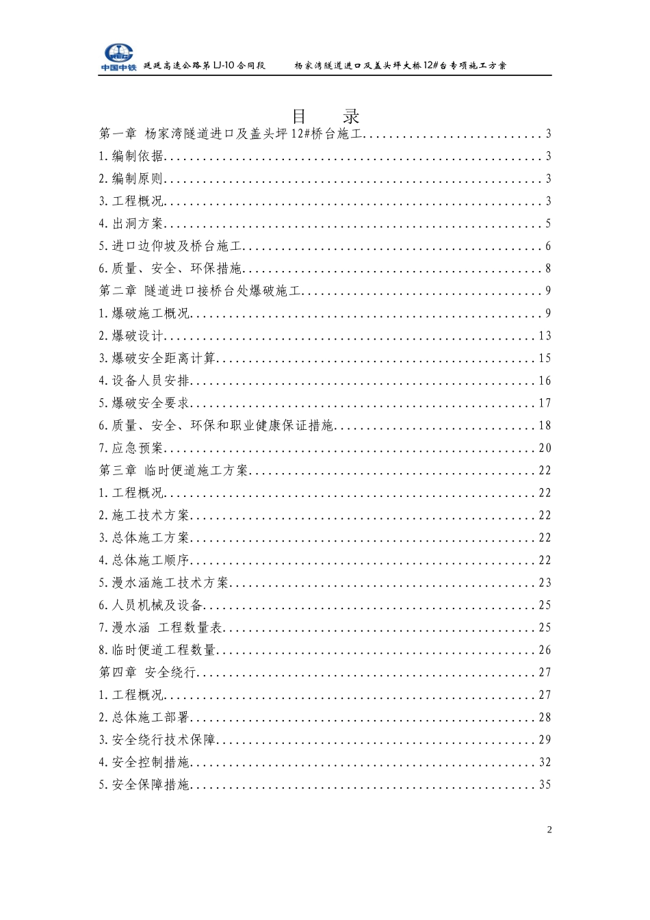 隧道进口接盖头坪12桥台施工方案_第2页