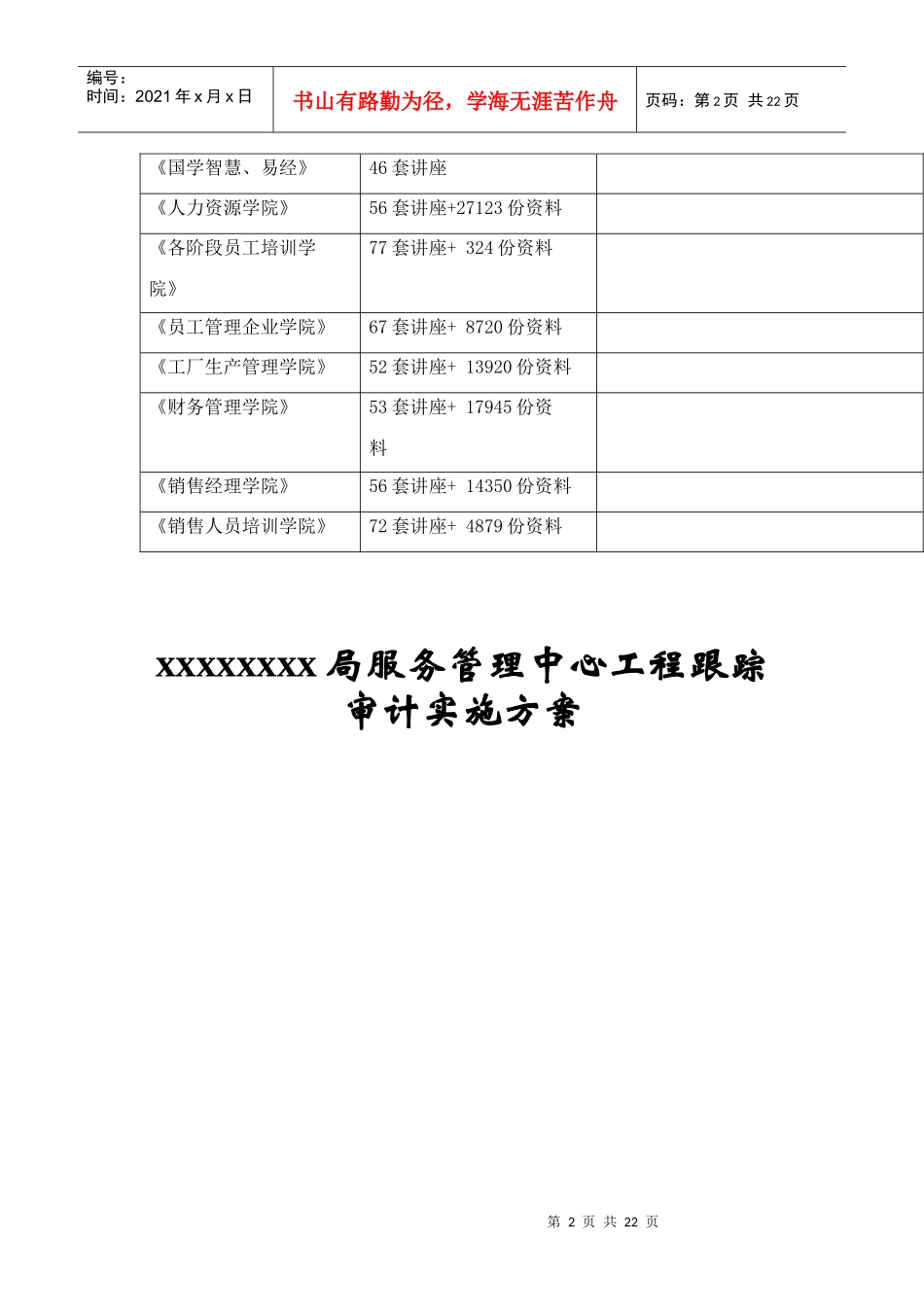 某局服务管理中心工程跟踪审计实施方案_第2页