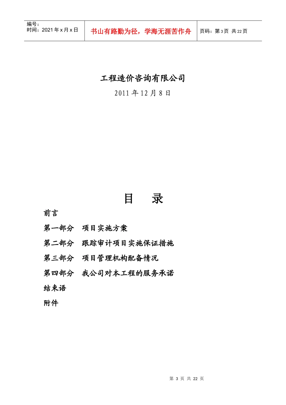 某局服务管理中心工程跟踪审计实施方案_第3页