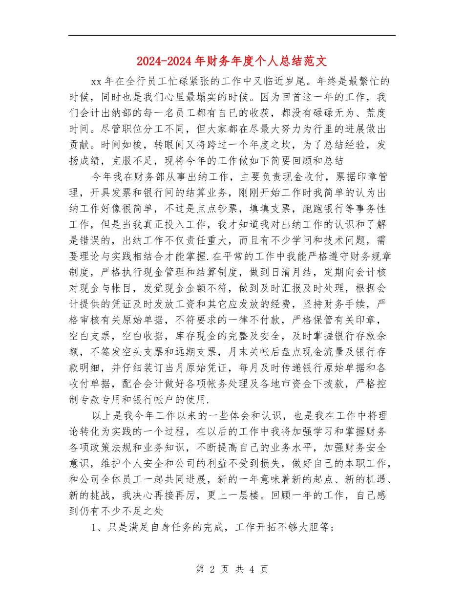 2024-2024年财务年度个人总结范文_第2页