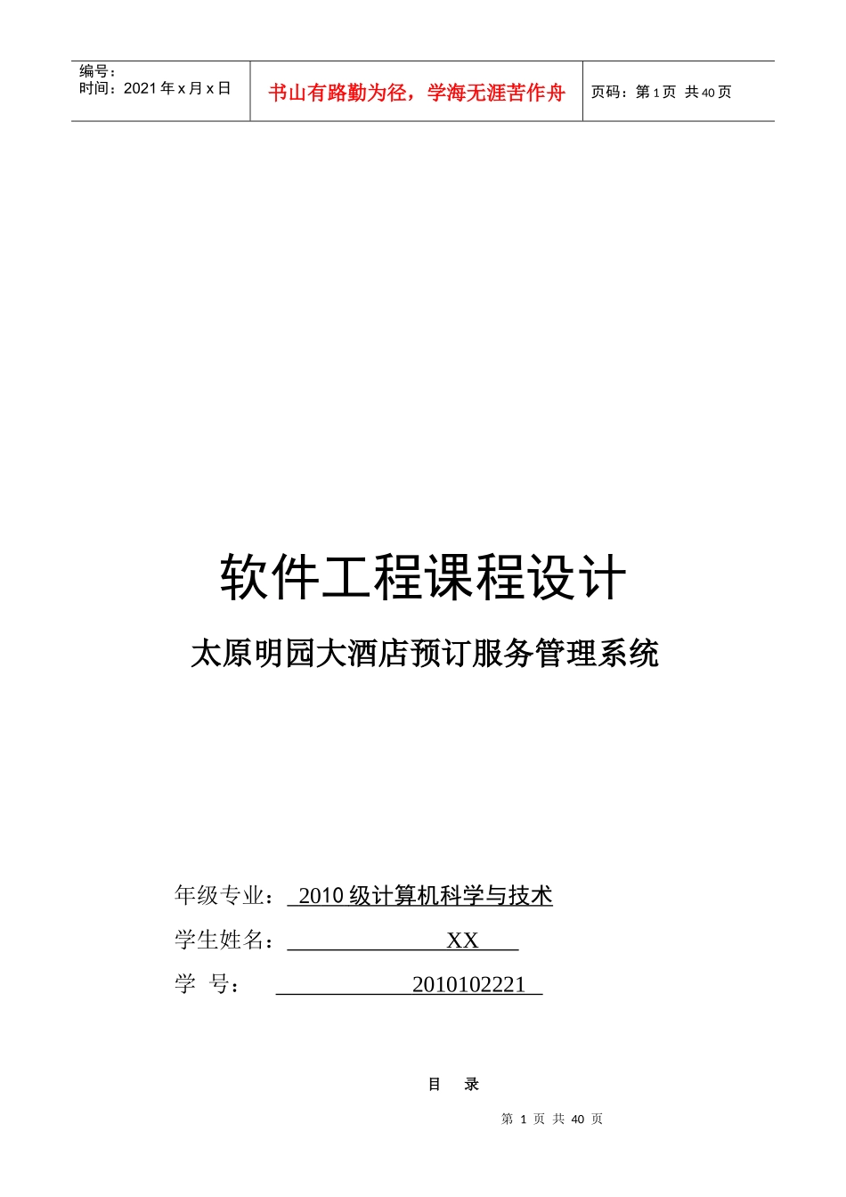 酒店预订服务管理系统_第1页