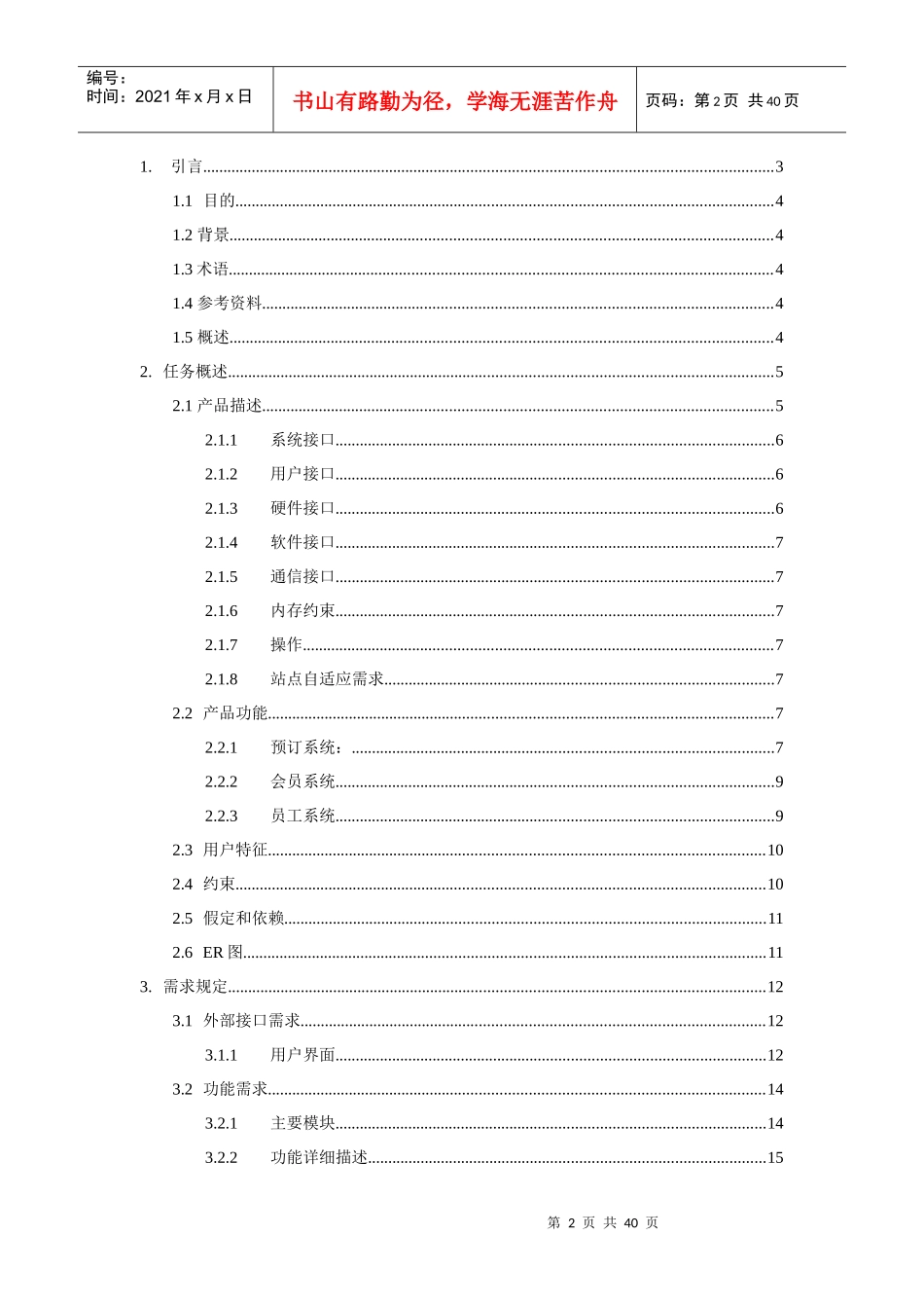 酒店预订服务管理系统_第2页
