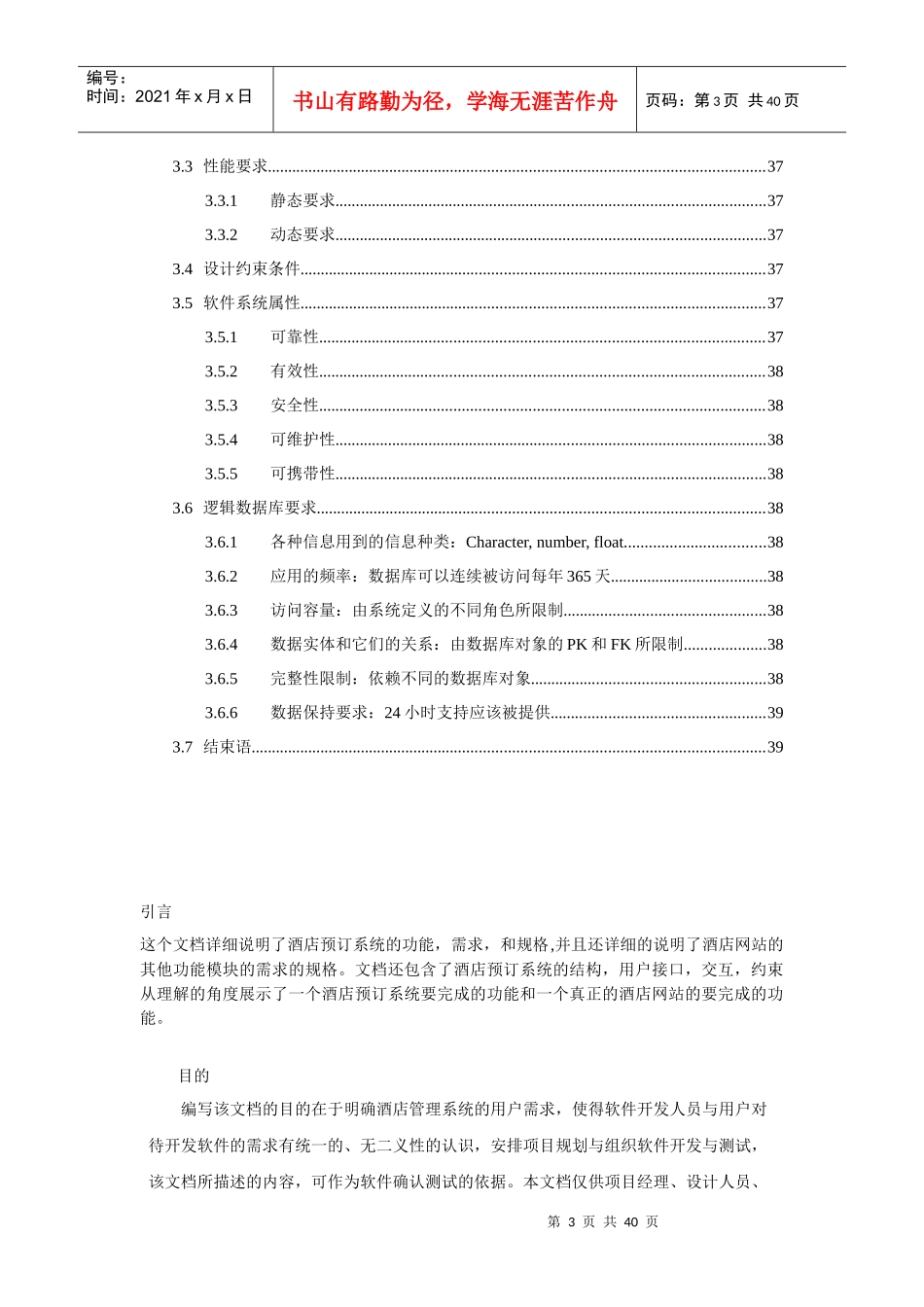 酒店预订服务管理系统_第3页