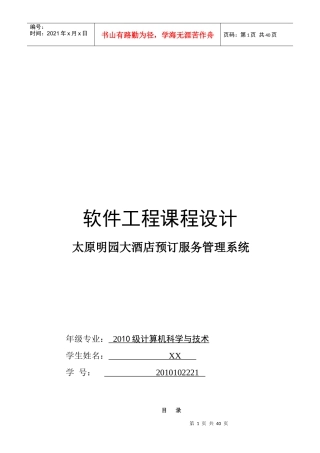 酒店预订服务管理系统