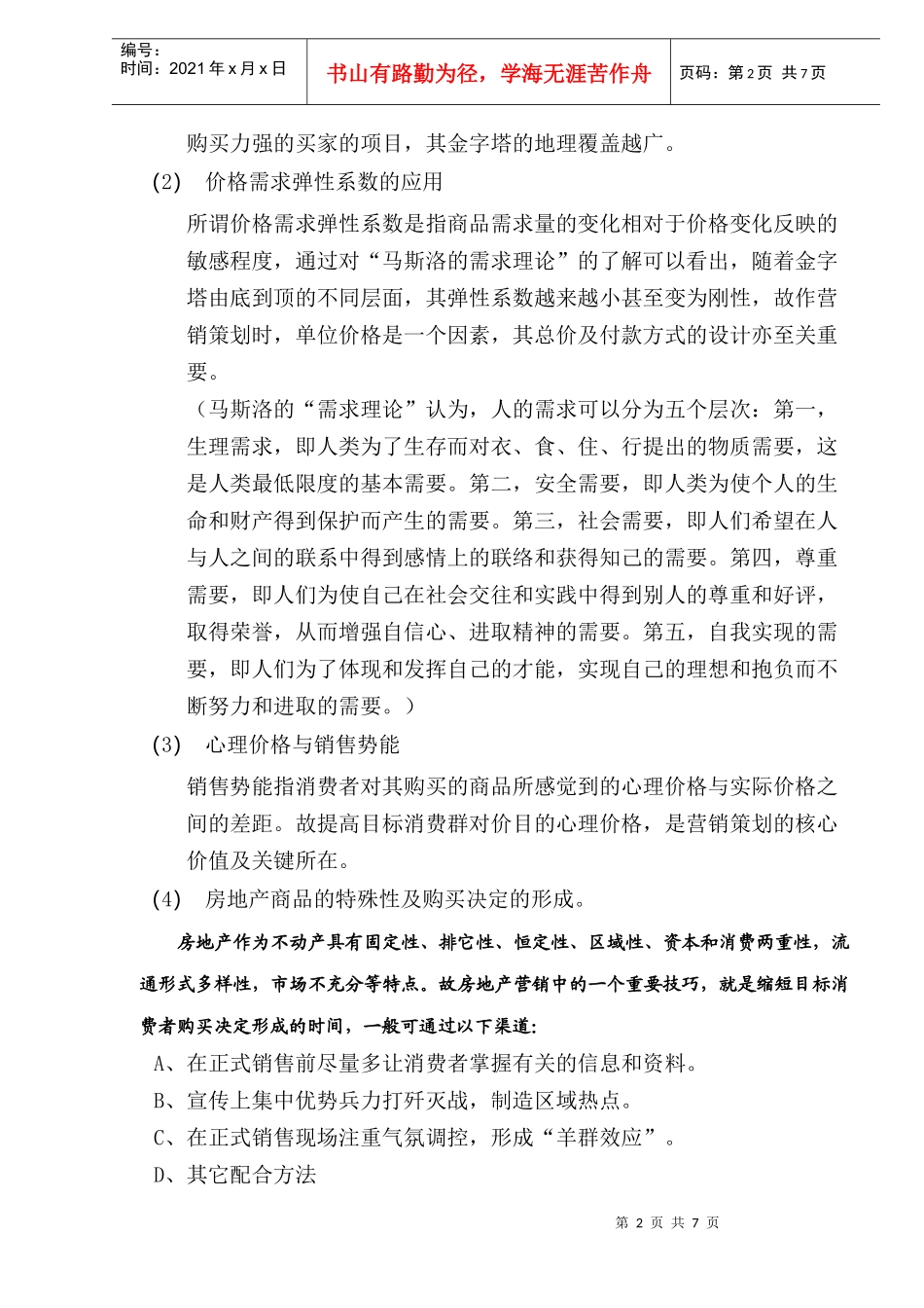 房地产营销策划可利用的资源分析(DOC7)_第2页