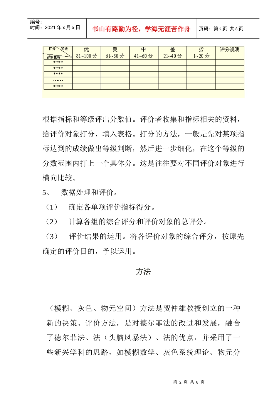 综合评分法与软评价方法_第2页