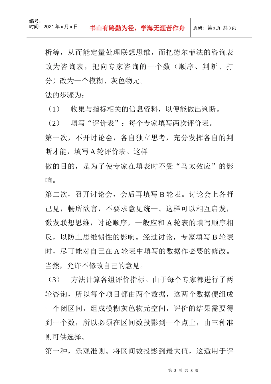 综合评分法与软评价方法_第3页