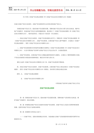 某地区房地产管理及业务管理知识合同推荐