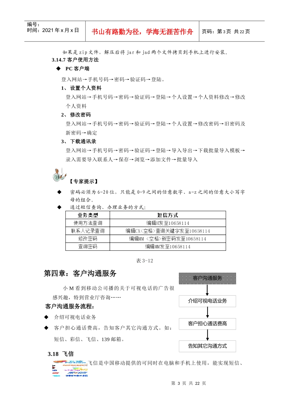 重点增值业务知识手册(初稿)_第3页