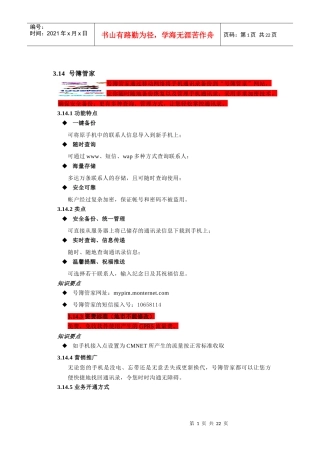 重点增值业务知识手册(初稿)