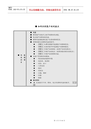 销售人员职业技能与素质训练-HR猫猫