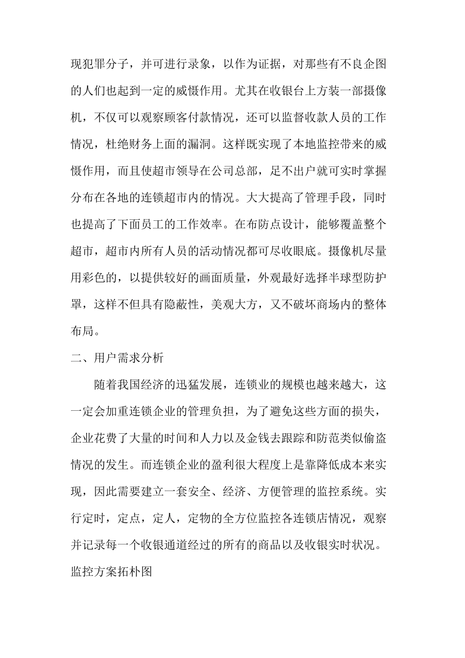 连锁超市网络视频监控系统_第2页