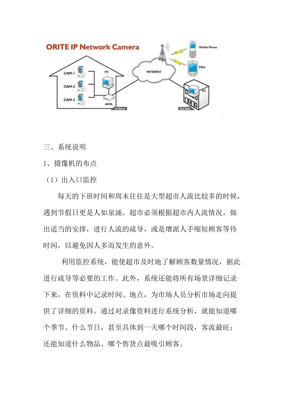 连锁超市网络视频监控系统_第3页