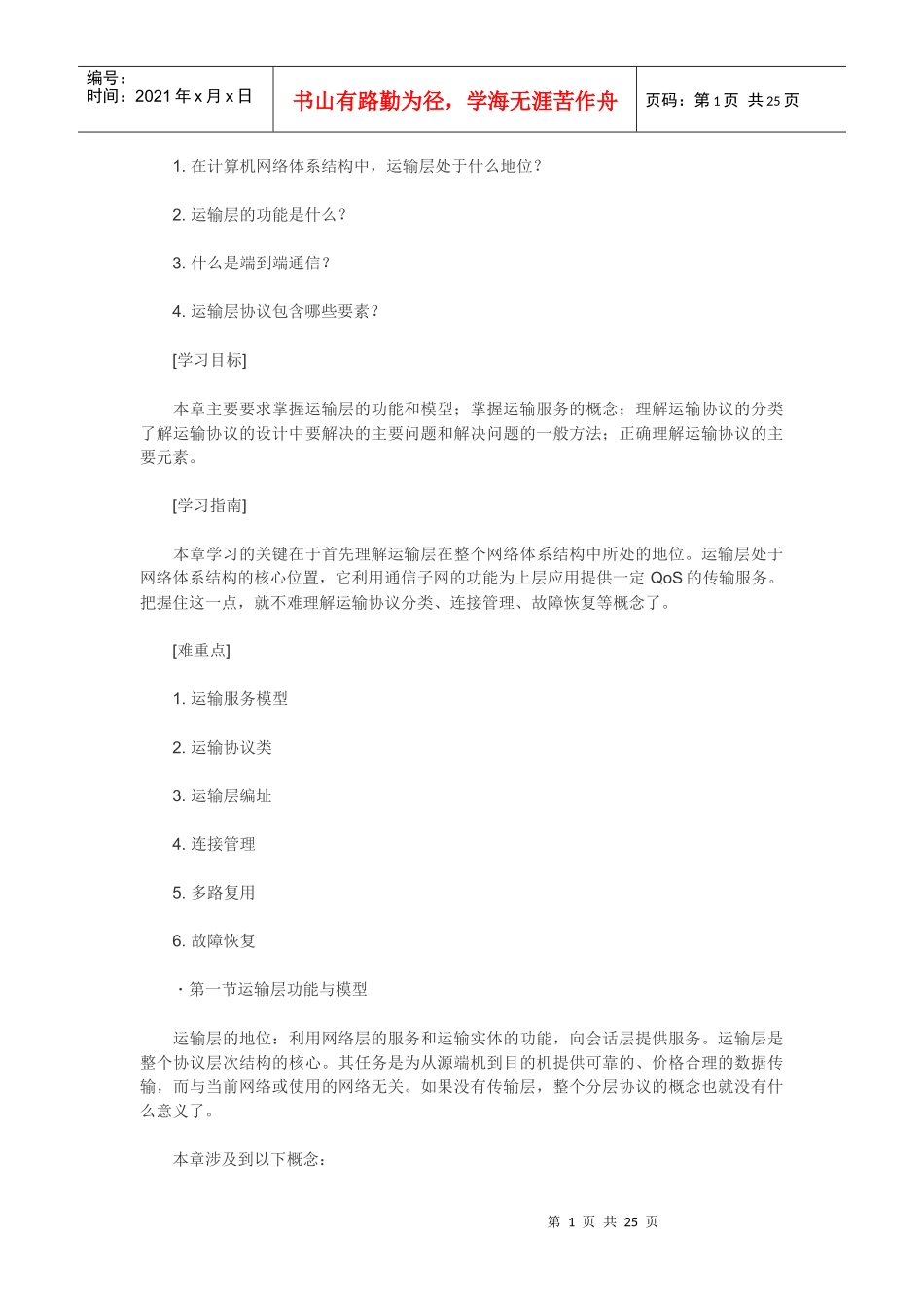 运输层服务原语_第1页