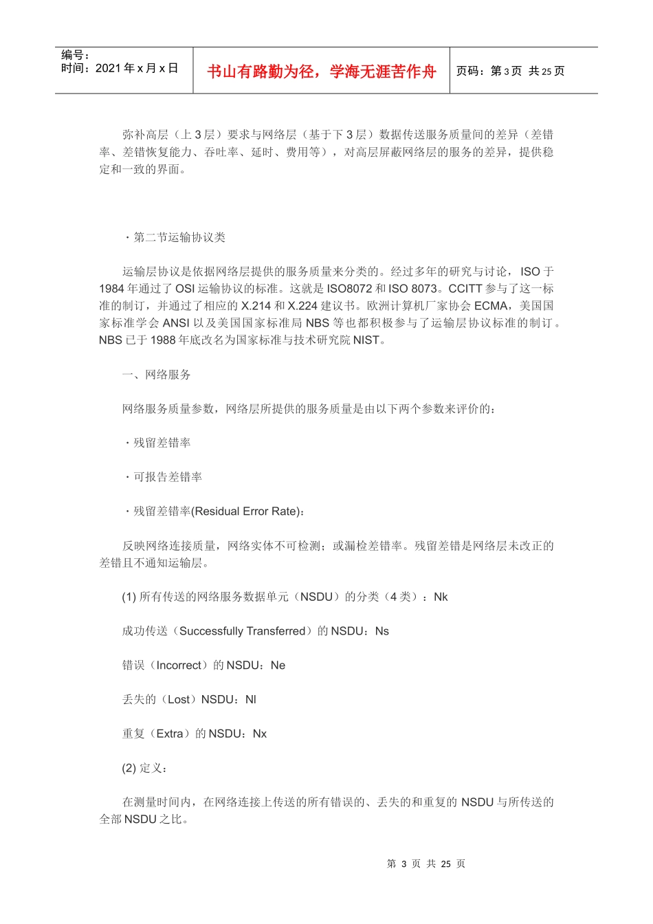 运输层服务原语_第3页