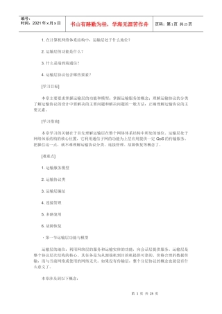 运输层服务原语