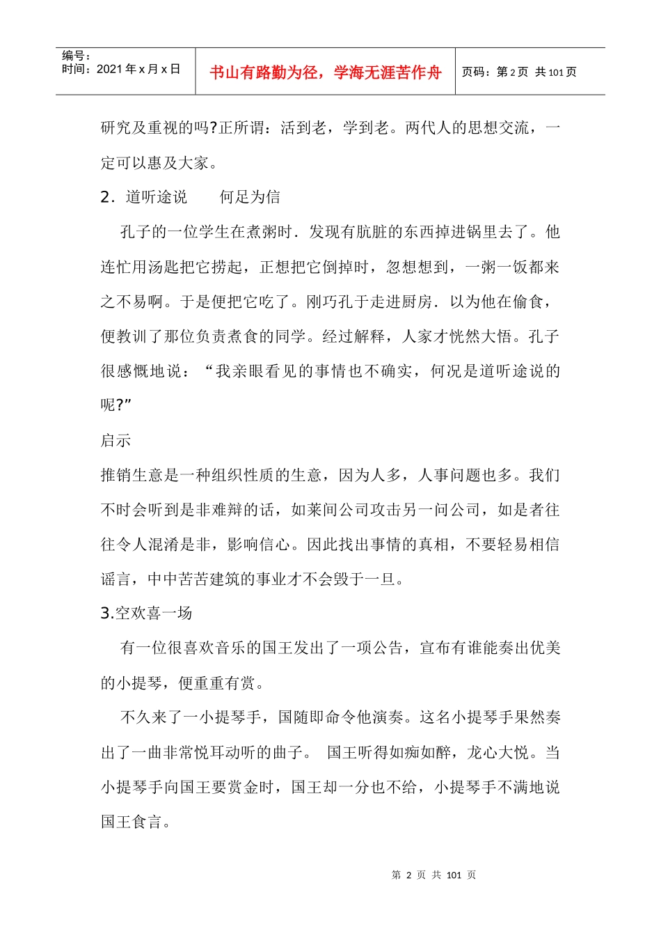 营销典故107篇_第2页