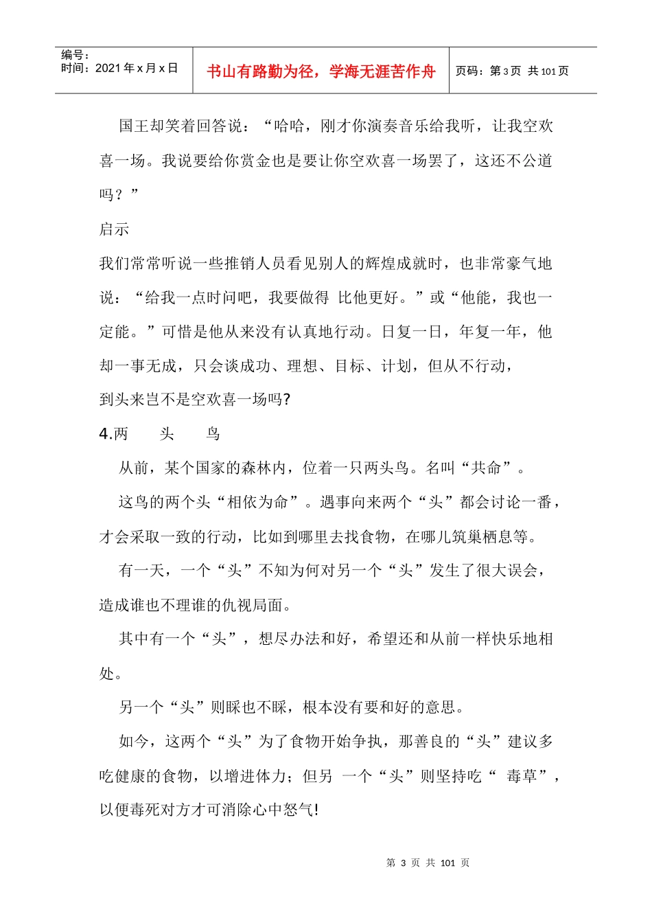 营销典故107篇_第3页