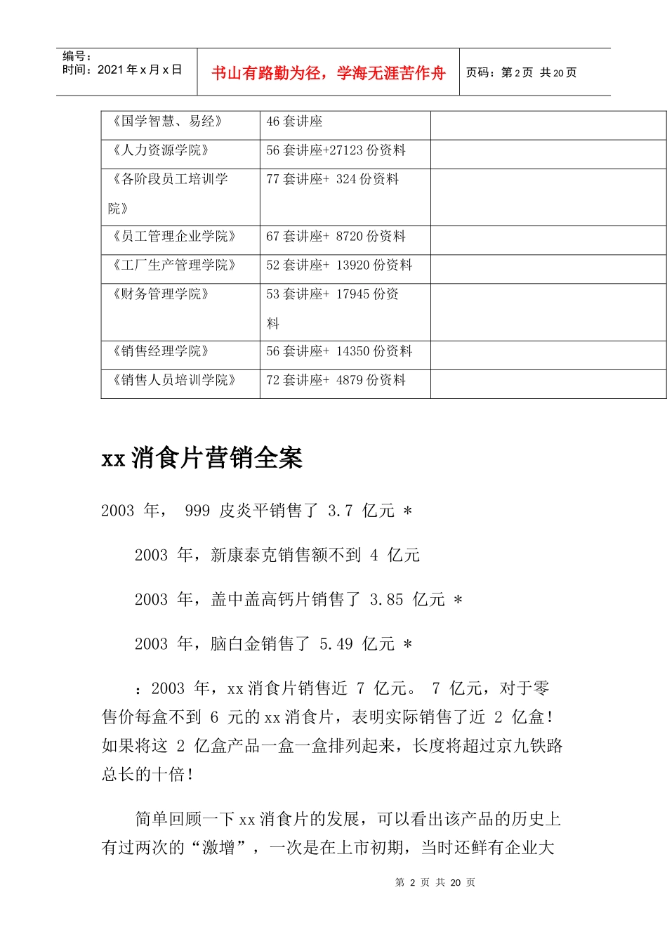 某消食片营销全案_第2页