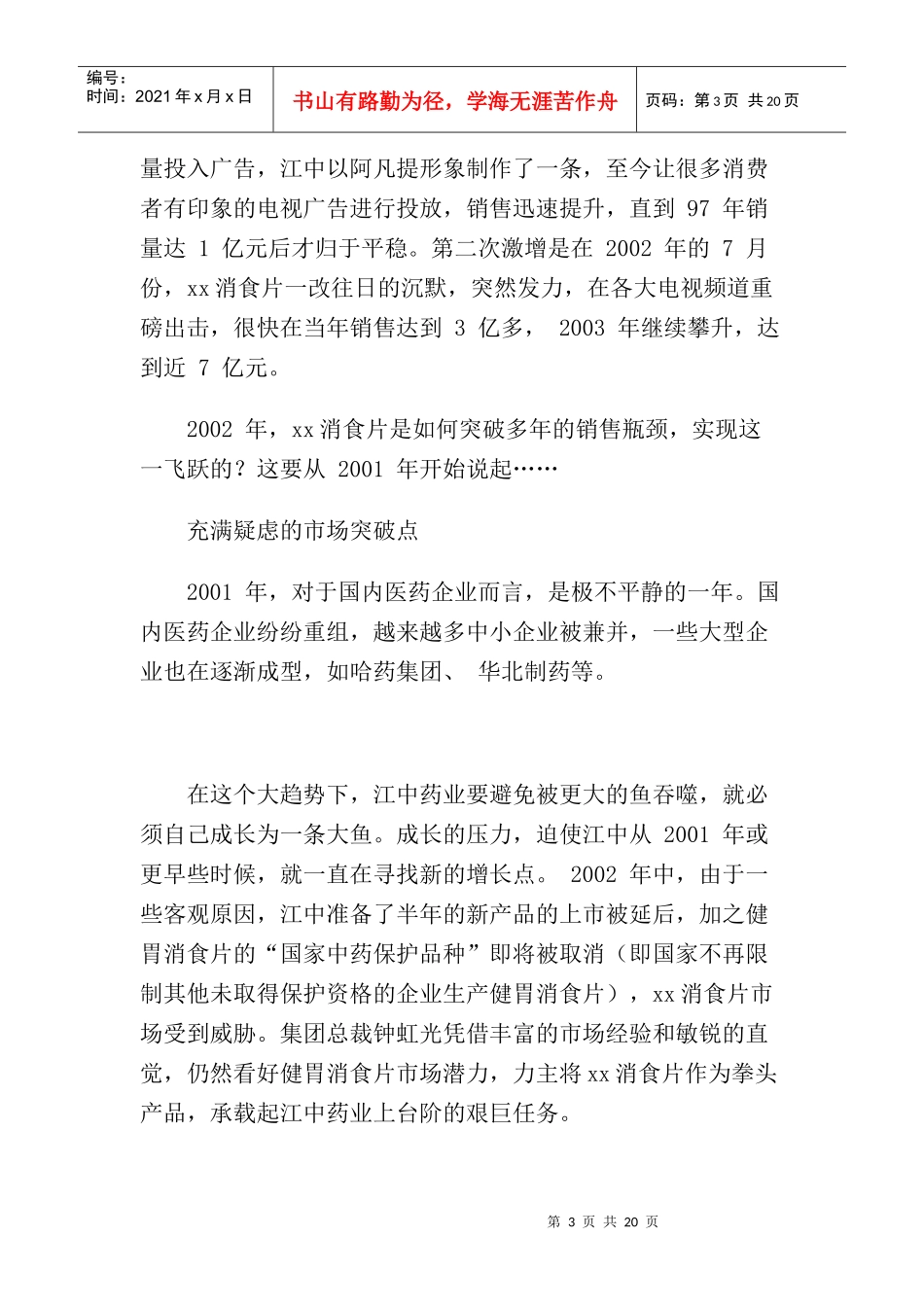 某消食片营销全案_第3页