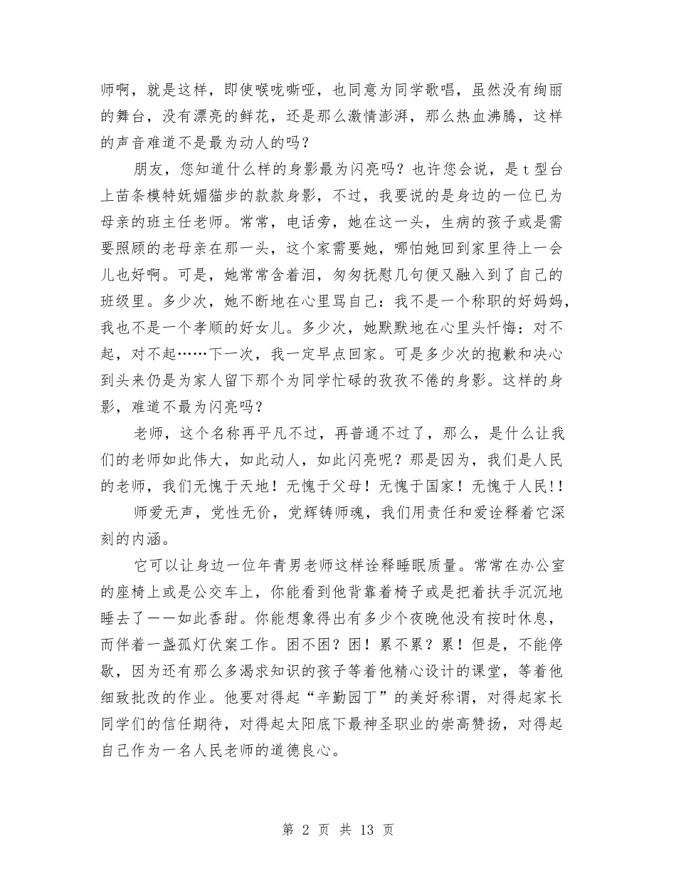 2024铸师魂演讲稿与2024销售人员培训学习心得体会汇编_第2页