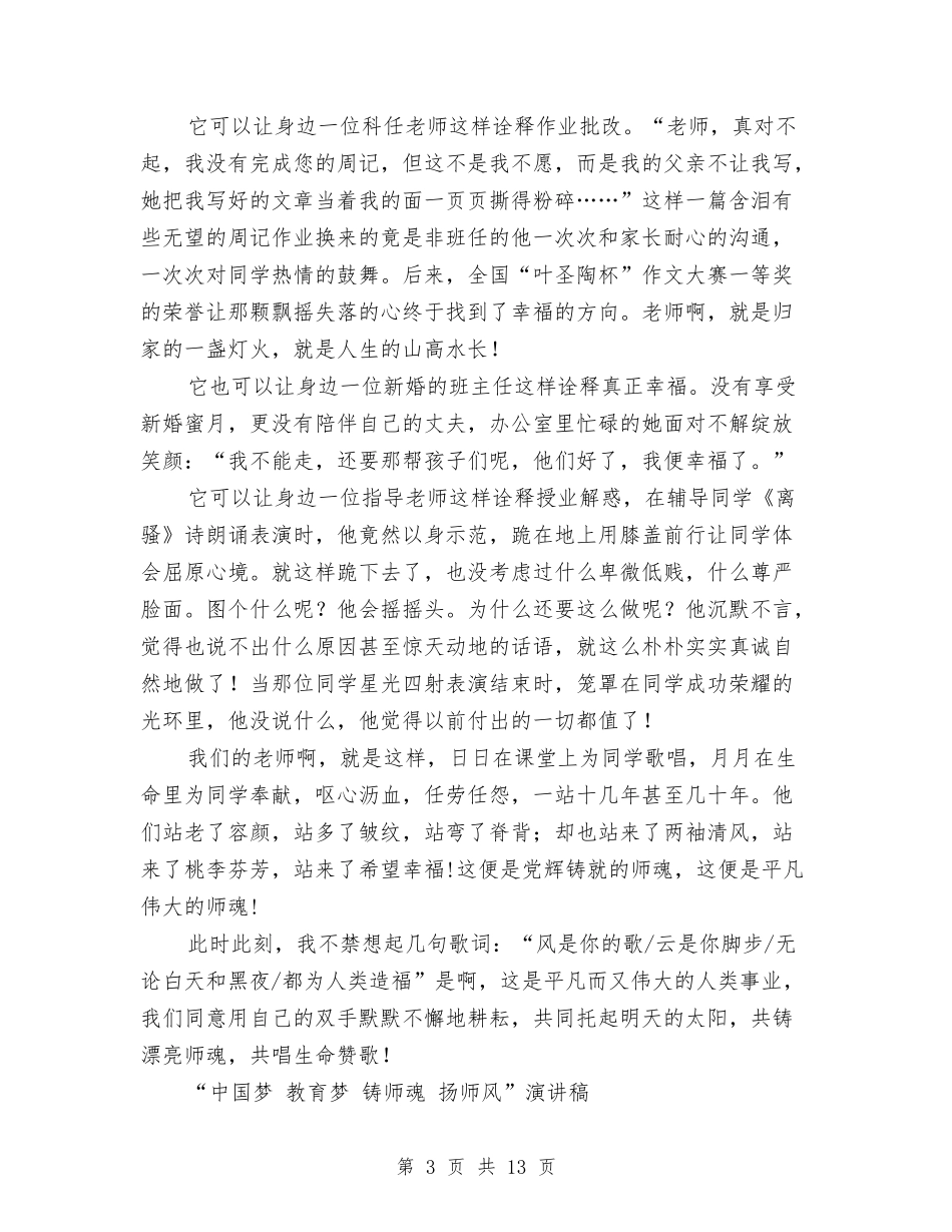 2024铸师魂演讲稿与2024销售人员培训学习心得体会汇编_第3页