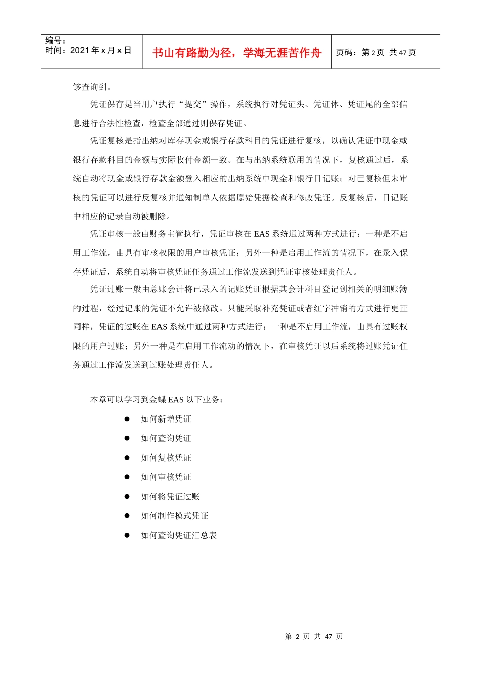 金蝶系统总账日常处理业务知识_第2页