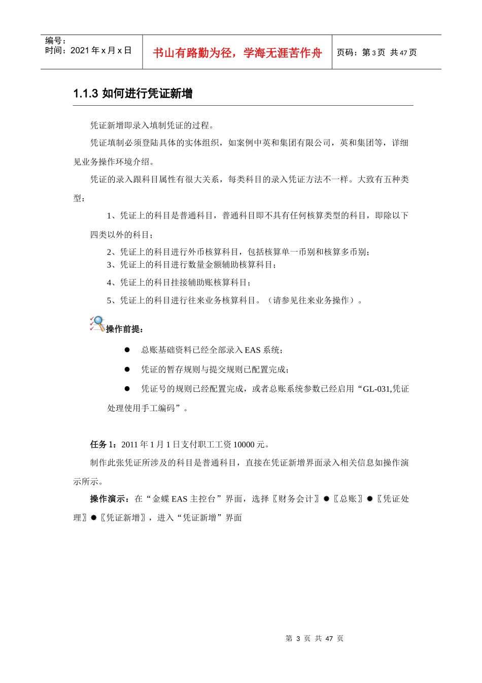 金蝶系统总账日常处理业务知识_第3页