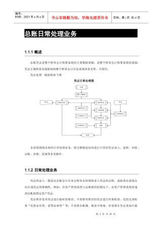 金蝶系统总账日常处理业务知识
