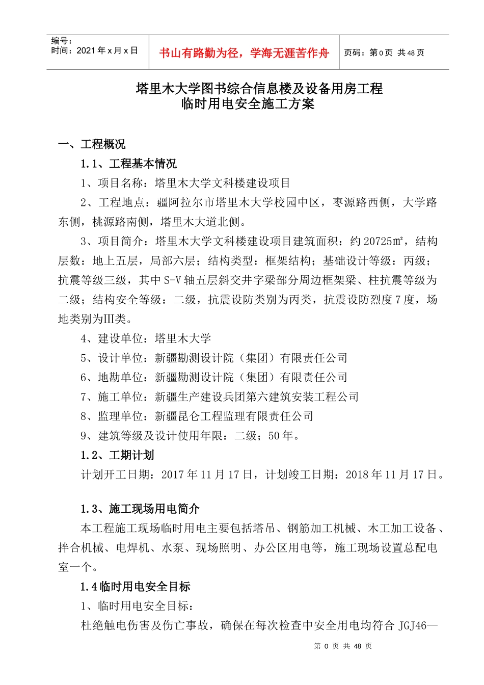 文科楼临时用电施工方案修改版_第2页