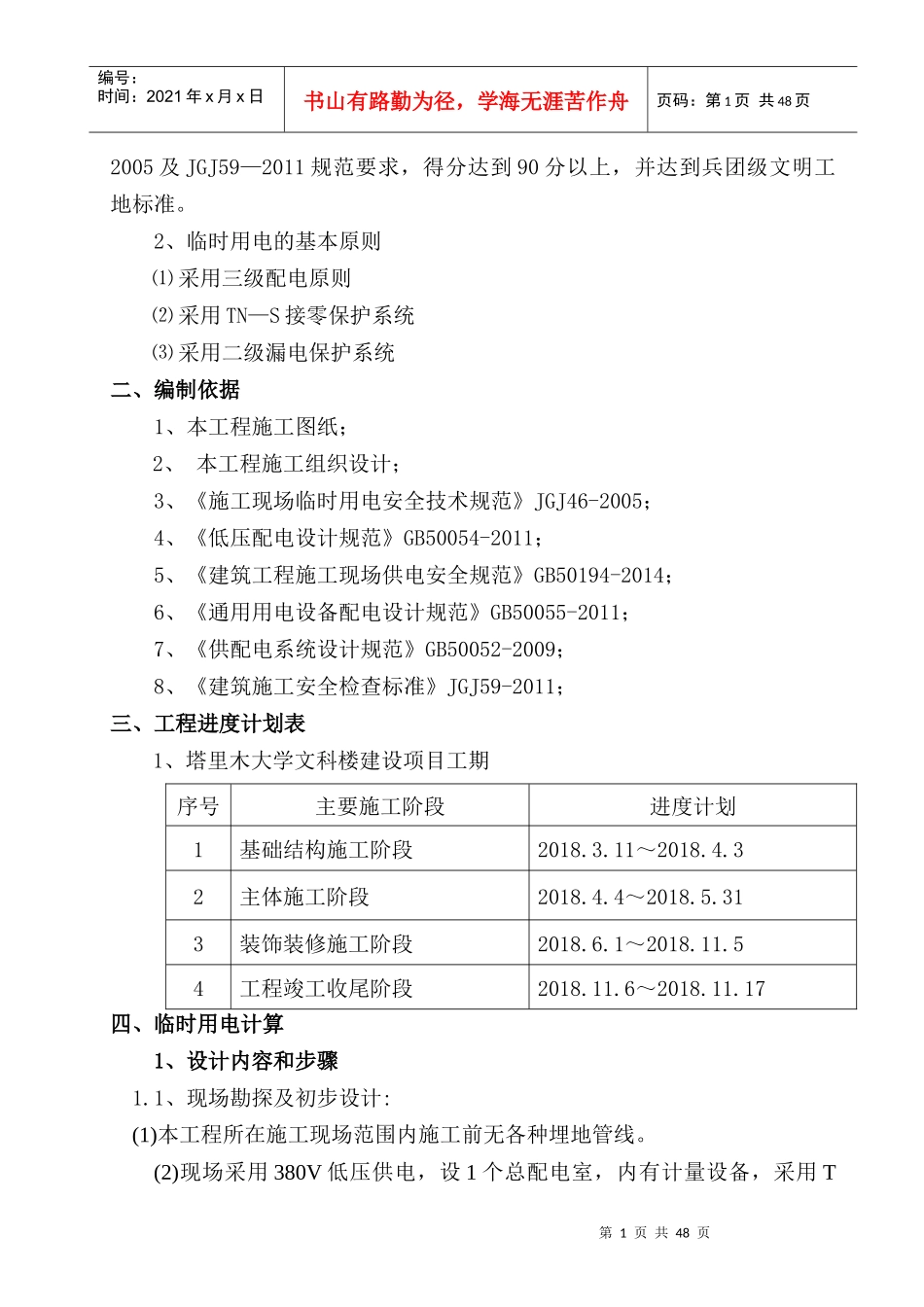 文科楼临时用电施工方案修改版_第3页