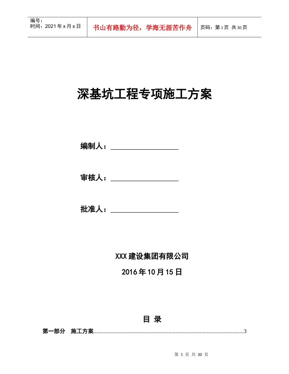 深基坑工程专项施工方案_第1页