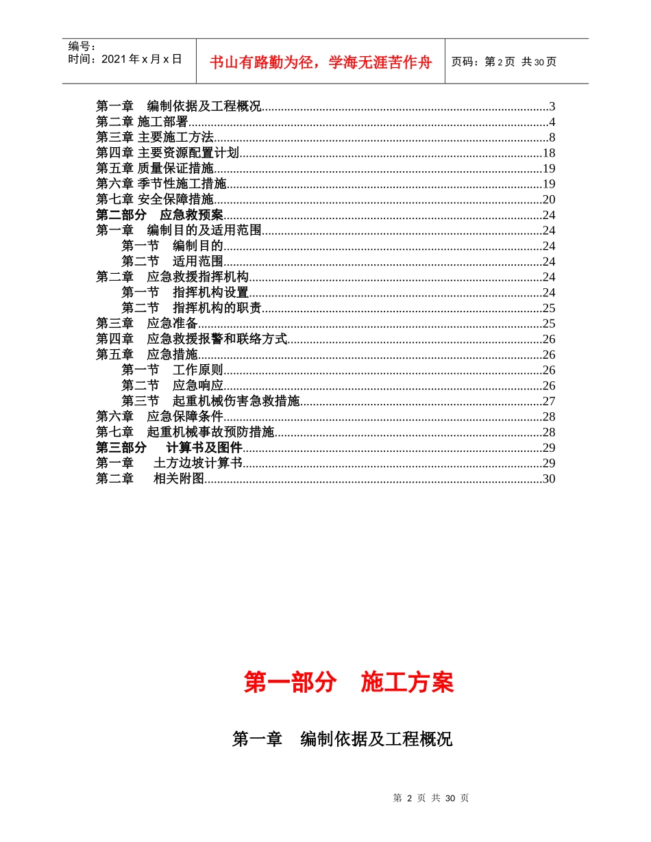 深基坑工程专项施工方案_第2页