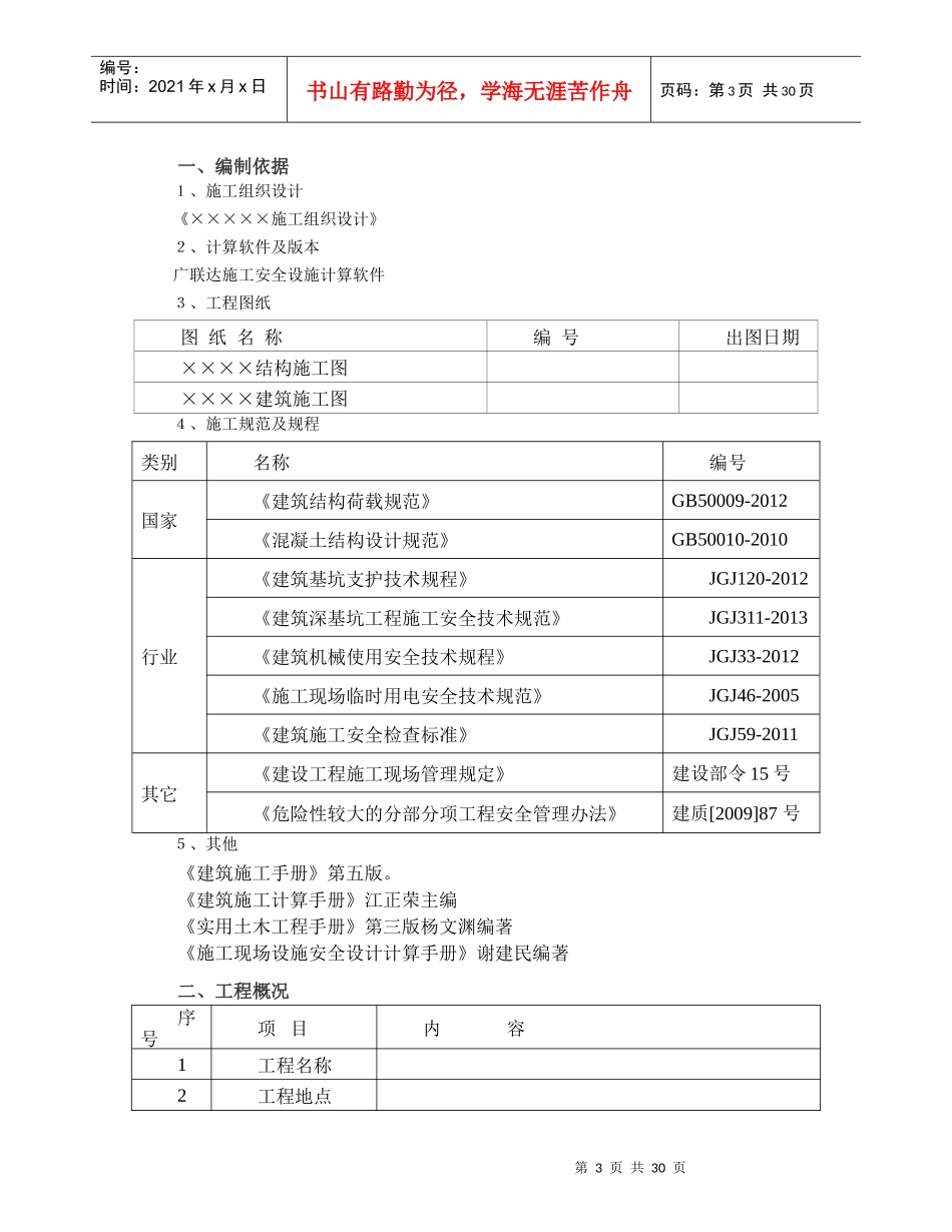 深基坑工程专项施工方案_第3页