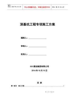 深基坑工程专项施工方案