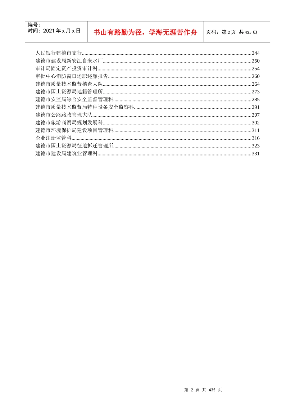 服务三个年重点(重大)项目专项效能监察_第3页