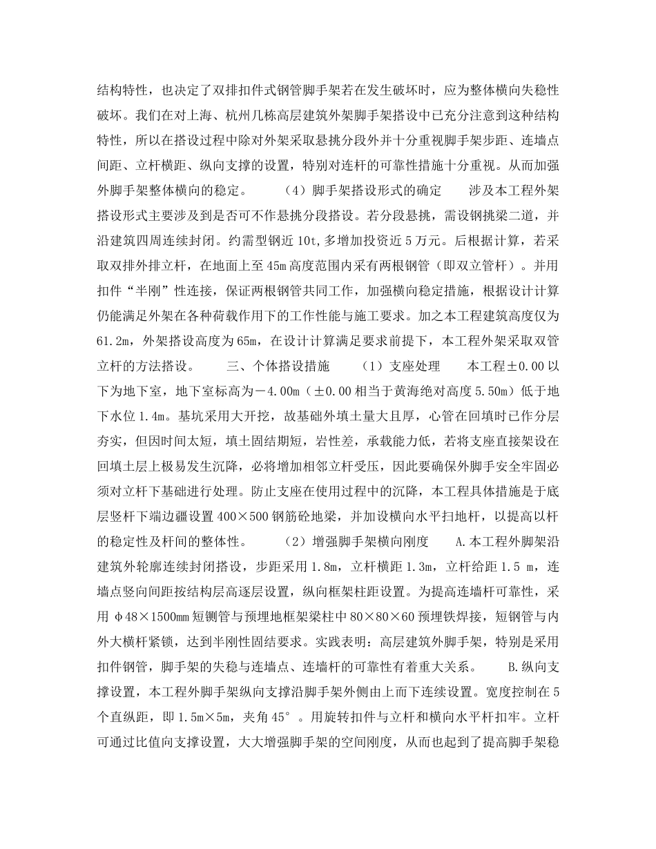 《安全技术》之扣件式钢管脚手架在高层建筑中的使用 _第2页