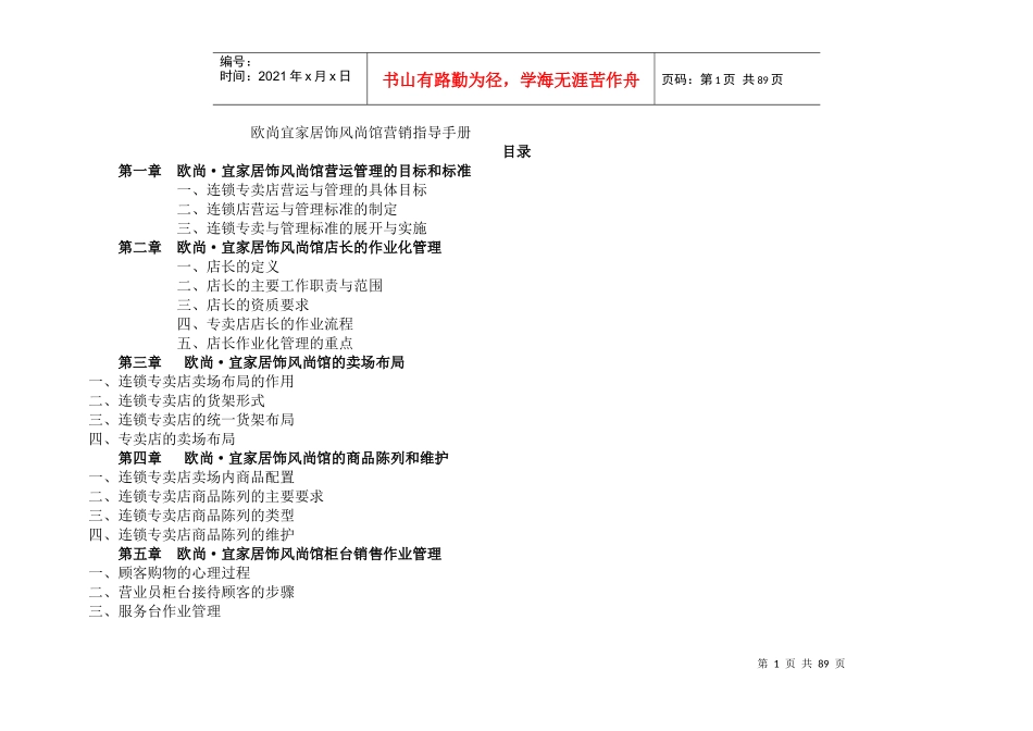 欧尚宜家居饰风尚馆营销指导手册】（DOC 104页）_第1页