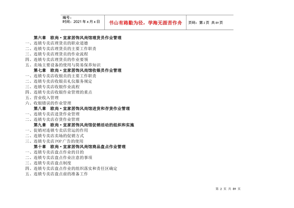 欧尚宜家居饰风尚馆营销指导手册】（DOC 104页）_第2页