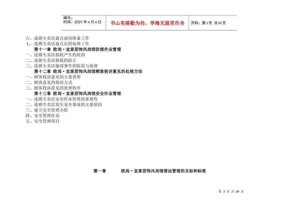 欧尚宜家居饰风尚馆营销指导手册】（DOC 104页）_第3页