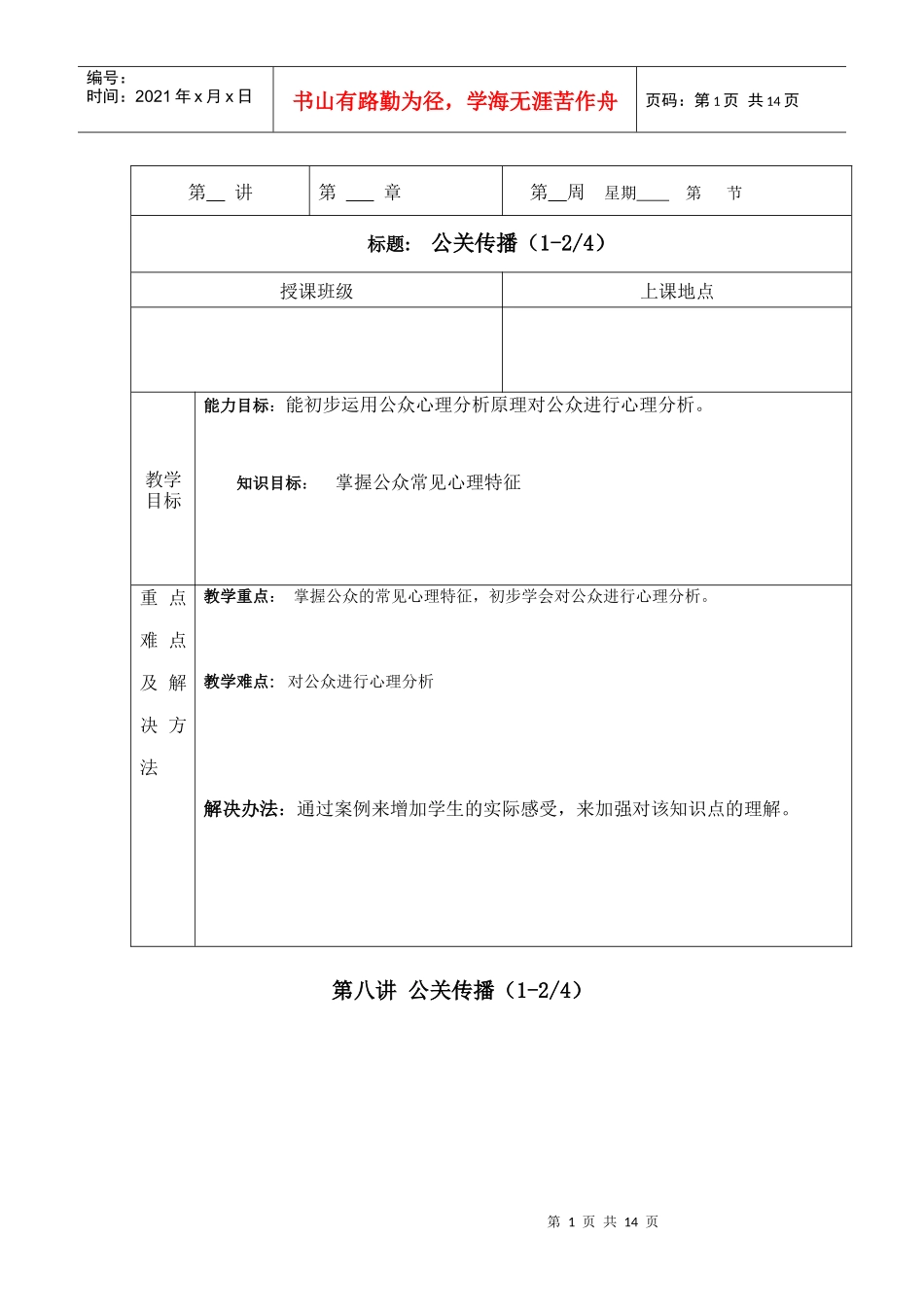 第八讲公关传播doc-湖州职业技术学院精品课程网_第1页