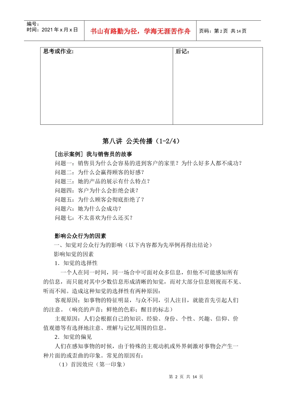 第八讲公关传播doc-湖州职业技术学院精品课程网_第2页