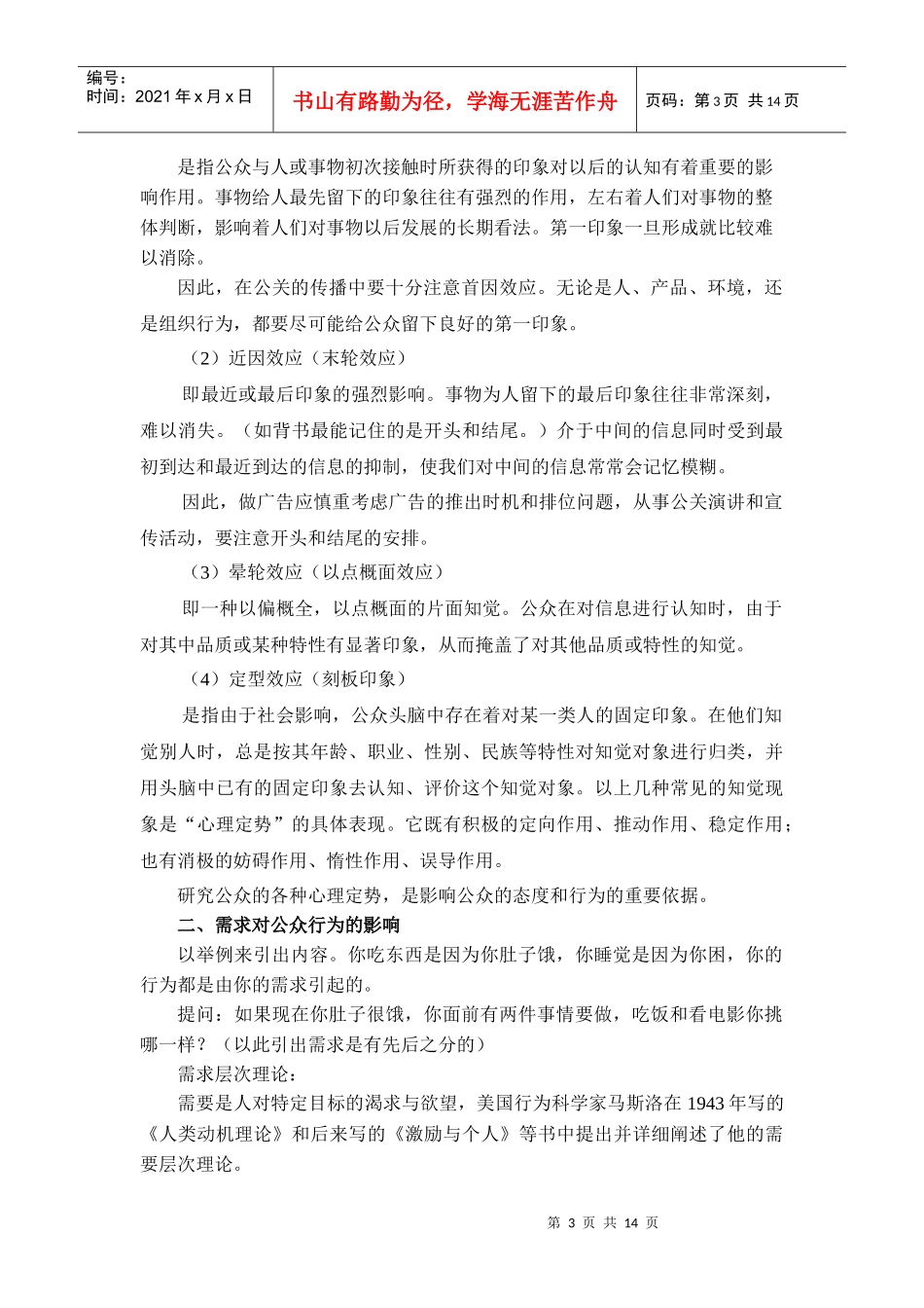 第八讲公关传播doc-湖州职业技术学院精品课程网_第3页