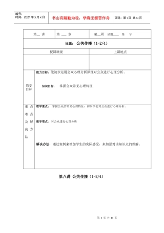 第八讲公关传播doc-湖州职业技术学院精品课程网
