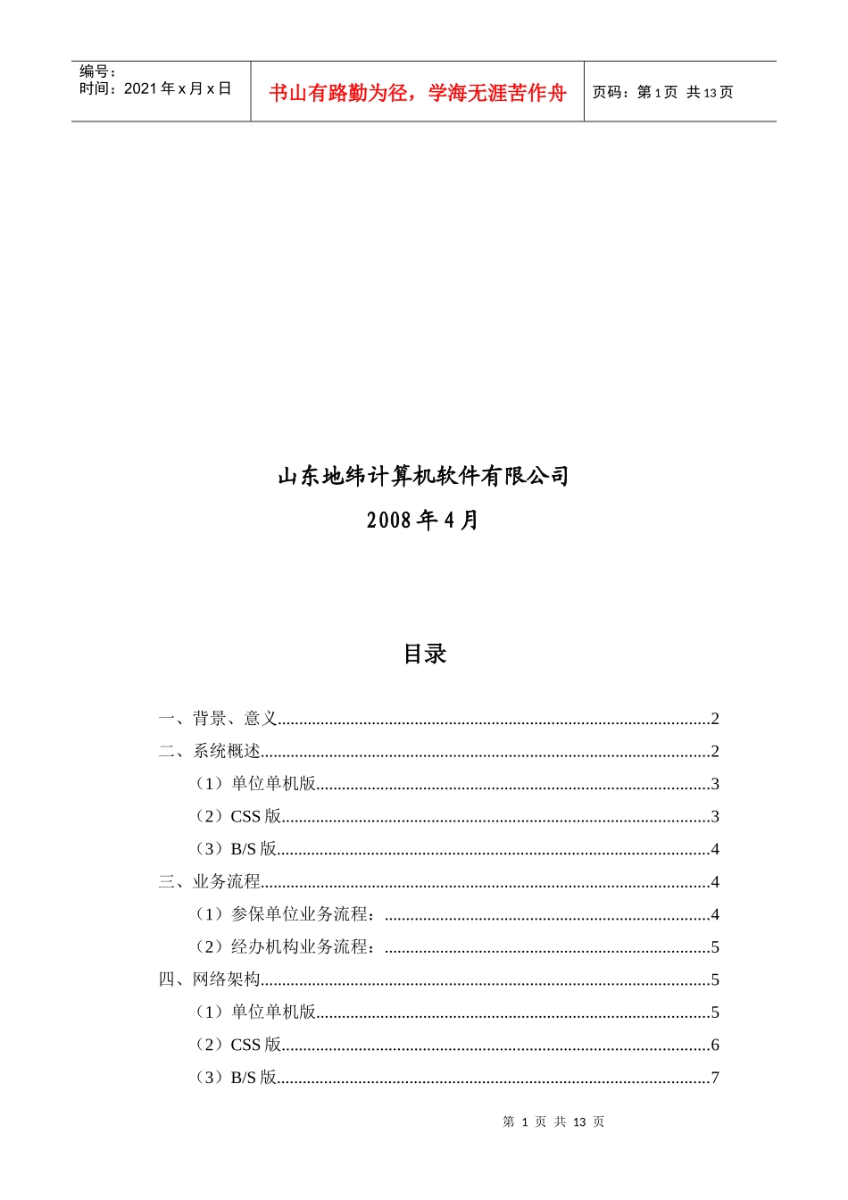 社会保险网上服务系统实现方案_第2页