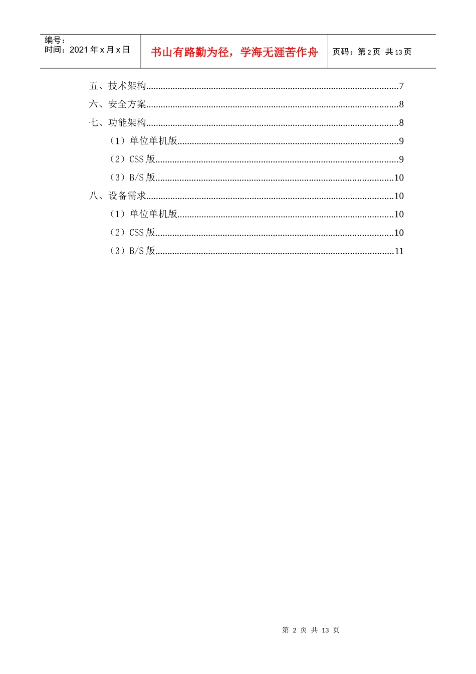 社会保险网上服务系统实现方案_第3页