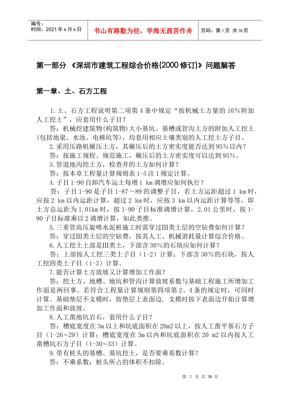 综合价格问题解答汇总(所有专业)_第2页