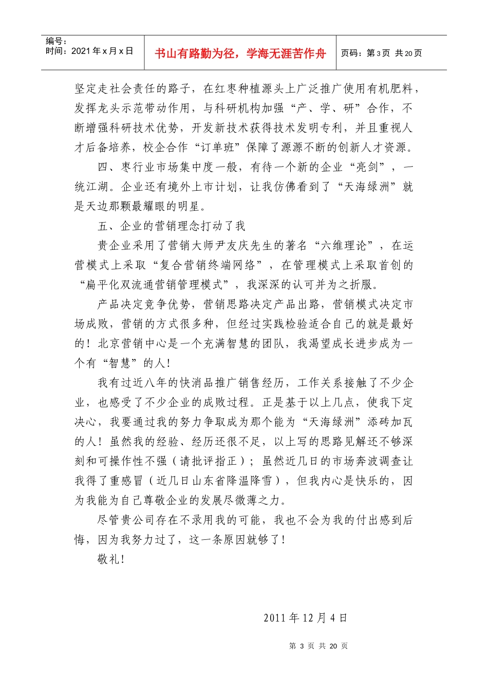 饮品山东市场可行性营销分析报告_第3页