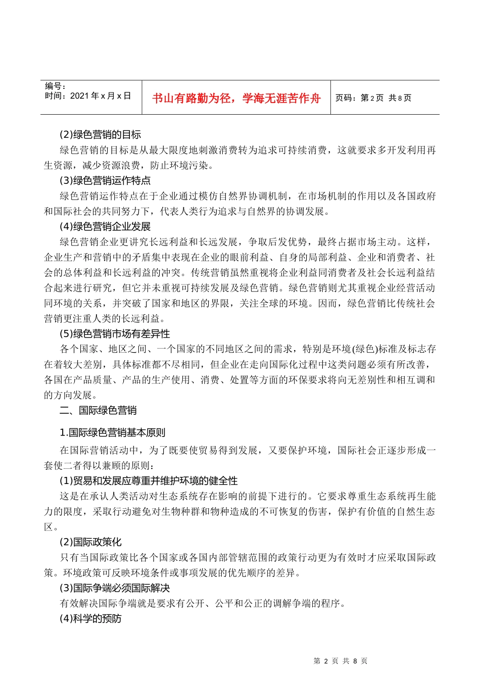 绿色营销概述和策略_第2页