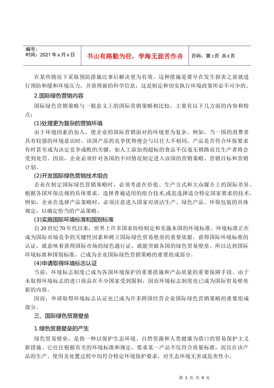 绿色营销概述和策略_第3页